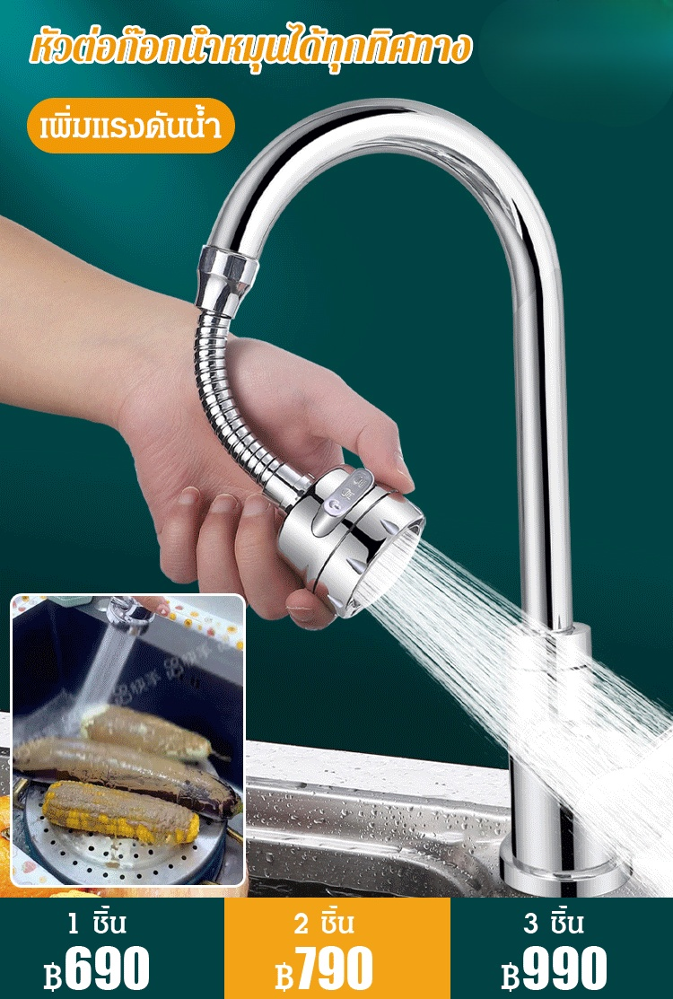หัวต่อก๊อกน้ำหมุนได้ทุกทิศทาง ป้องกันน้ำกระเด็น