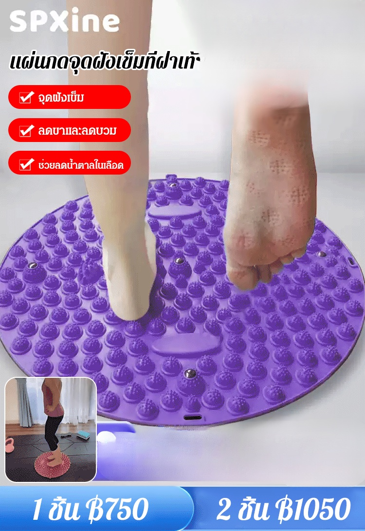 แผ่นนวดกดจุดฝังเข็มที่ฝ่าเท้า