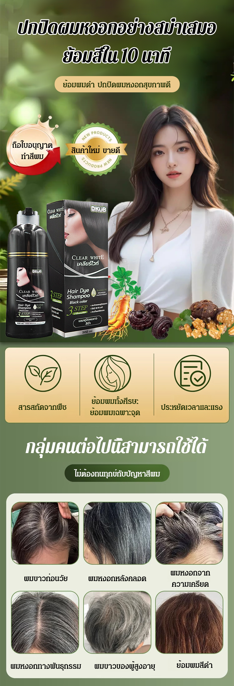 HFH-【白发彩发一抹黑】植物滋养洗发水_04.jpg