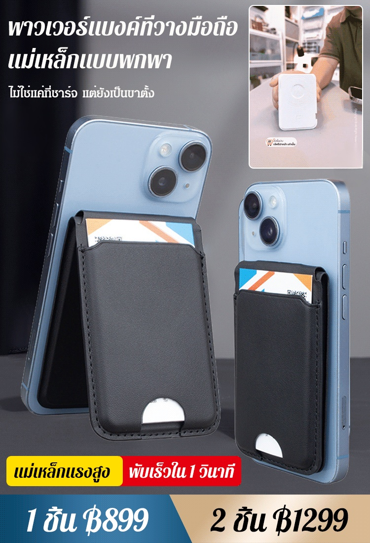 พาวเวอร์แบงค์ที่วางมือถือแม่เหล็กแบบพกพา