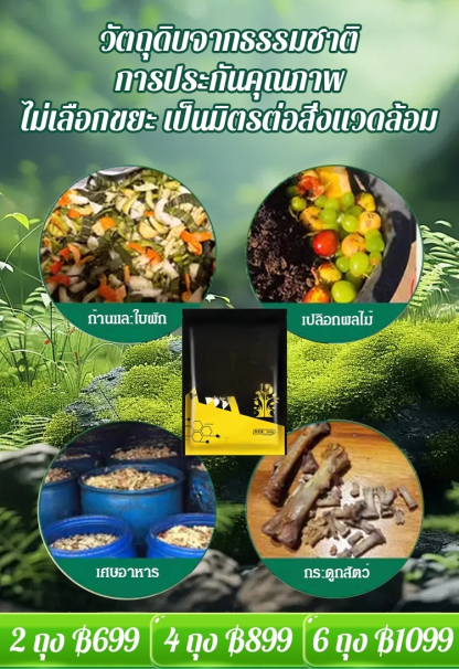 【ไอเทมดีสำหรับปลูกพืช】 จุลินทรีย์ EM หมักปุ๋ยด้วยเศษอาหาร