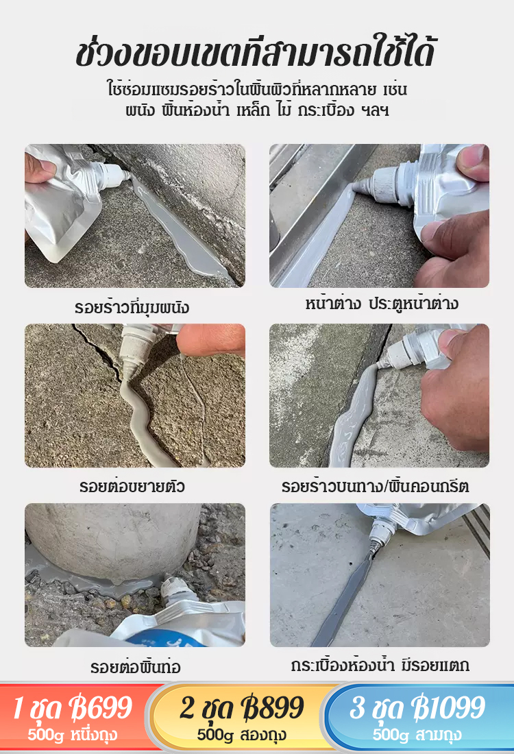 [ไม่แตกร้าวเป็นร้อยปี] กาวอุดรอยแตกร้าวกันรั่วซึม