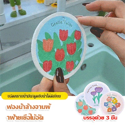 ฟองน้ำล้างจานเยื่อไม้ลายการ์ตูนดอกไม้