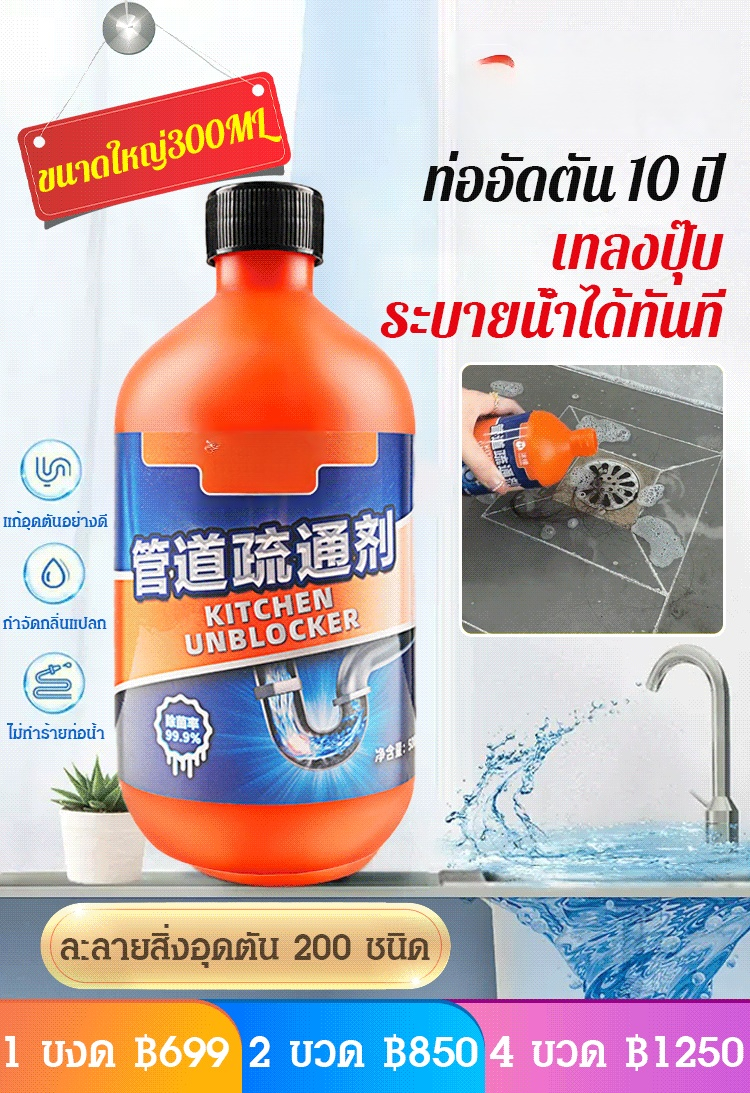 (เทลงปุ๊บ ระบายน้ำได้ทันที) น้ำยาทำความสะอาดท่อระบายน้ำ MOMENG