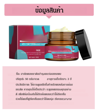 มาส์กผมเคราตินบำรุงและซ่อมแซมผม