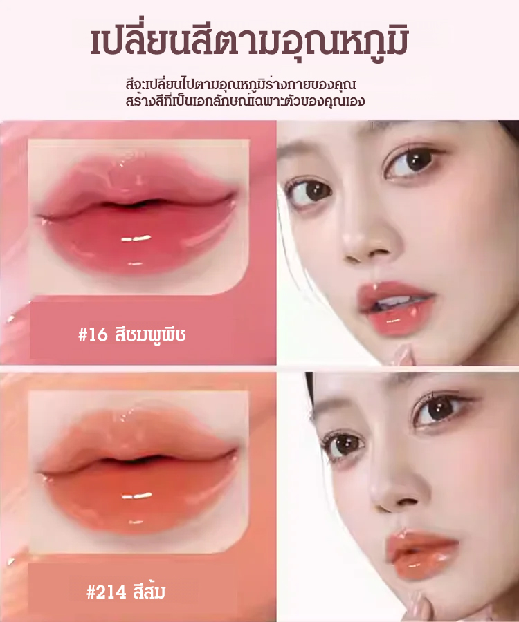 ลิปออยล์เปลี่ยนสีรุ่นใหม่ บำรุงริมฝีปาก