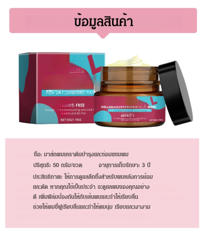 มาส์กผมเคราตินบำรุงและซ่อมแซมผม