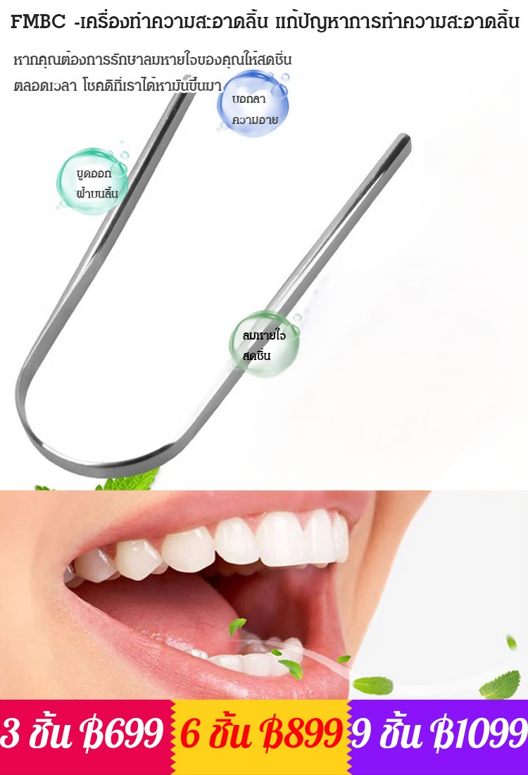 ที่ขูดลิ้นสแตนเลส 304 ทำความสะอาดฝ้าบนลิ้น