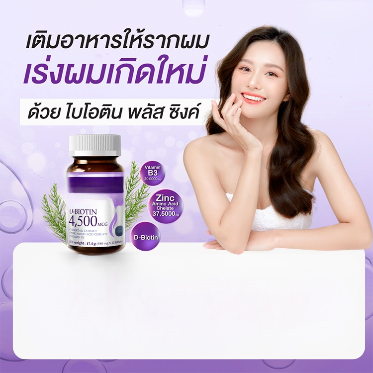 วิตามินบีรวม (ไบโอติน) สังกะสี ซีลีเนียม เสริมอาหาร