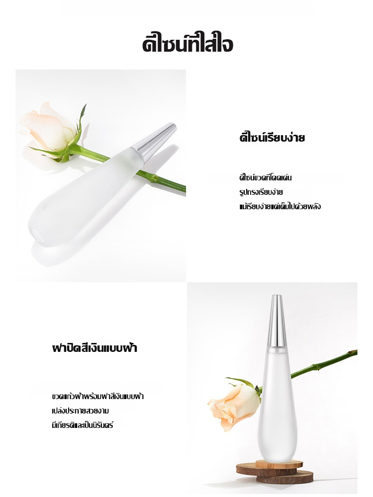 น้ำหอมกลิ่นอ่อน ๆ ติดทนนาน