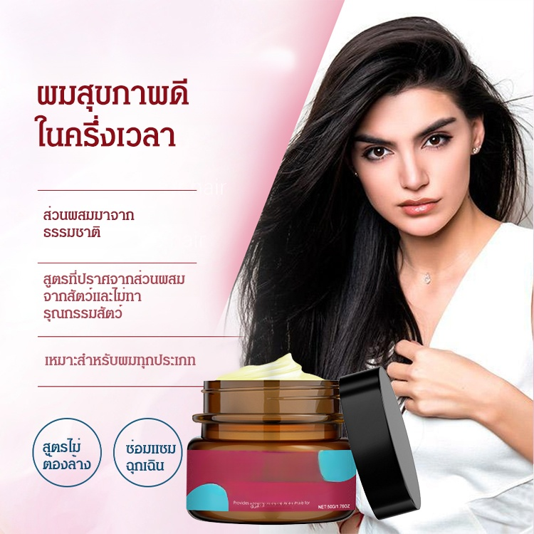 มาส์กผมเคราตินบำรุงและซ่อมแซมผม