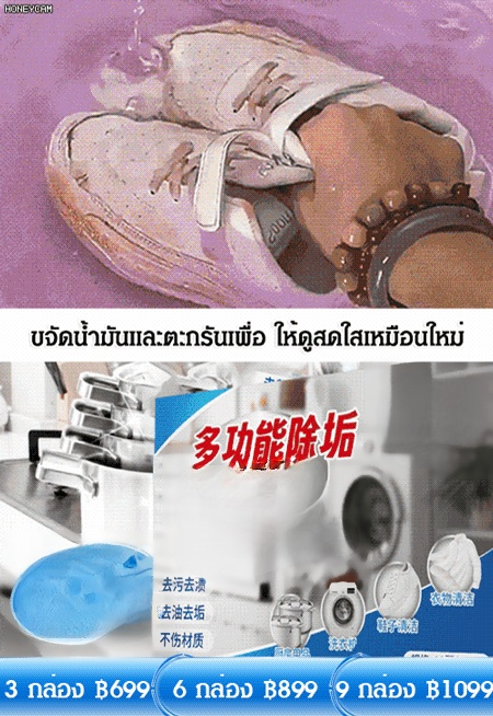 เม็ดฟู่ขจัดคราบอเนกประสงค์