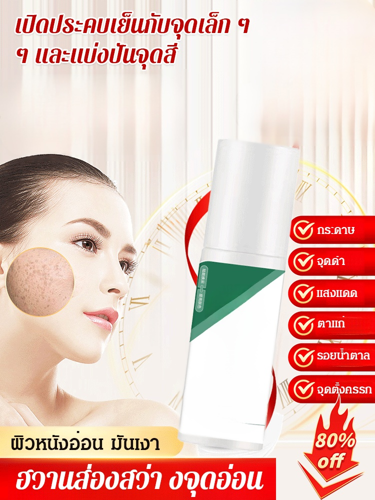 【สูตรเข้มข้นสำหรับจุดด่างดำ】น้ำมันเซรั่มลดฝ้า