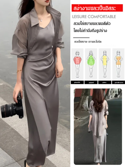 ชุดเซ็ตเสื้อกันแดด + ชุดเดรสหรูหราสองชิ้น