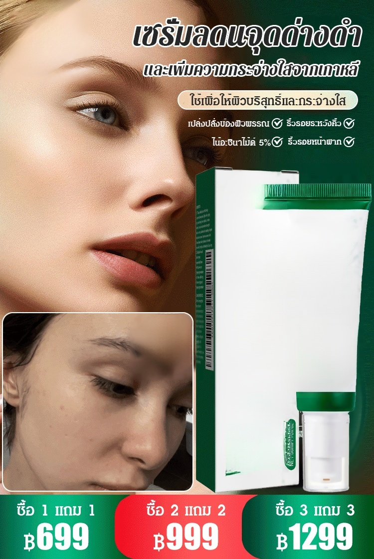 เซรั่มลดจุดด่างดำให้ผิวกระจ่างใส
