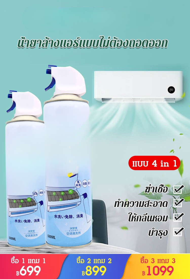 น้ำยาล้างแอร์ แบบไม่ต้องถอดออก
