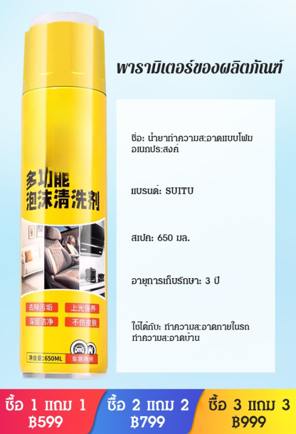 【ทำความสะอาดใน 1 วินาที】โฟมทำความสะอาดอเนกประสงค์ สำหรับภายในรถยนต์