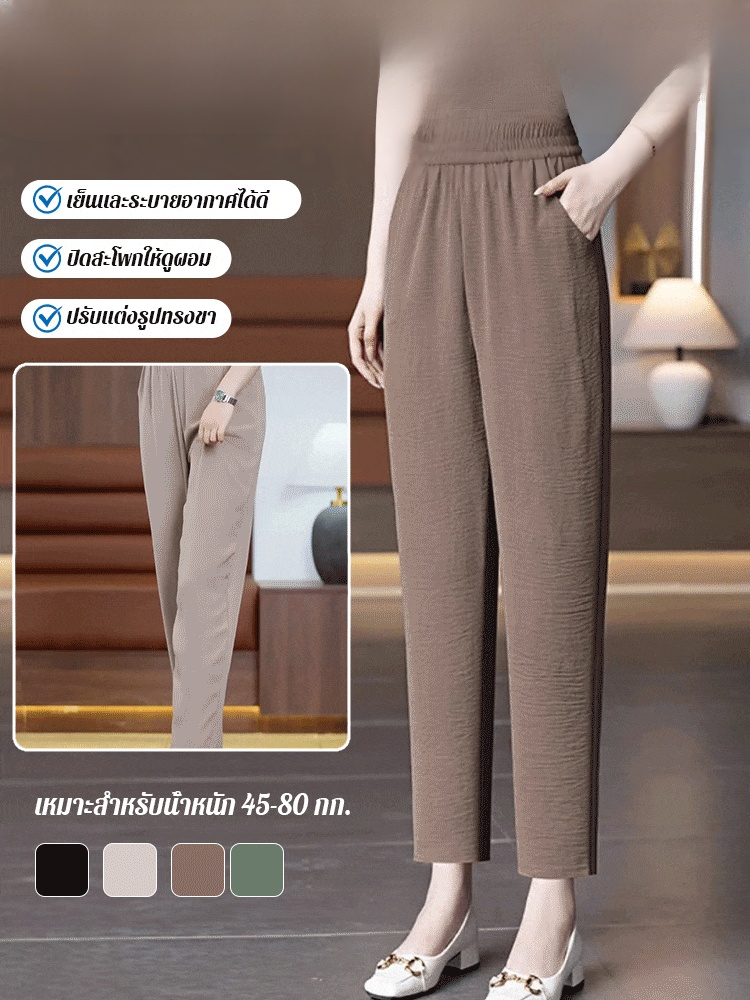 กางเกงฮาเร็มเนื้อเย็นสำหรับฤดูร้อน