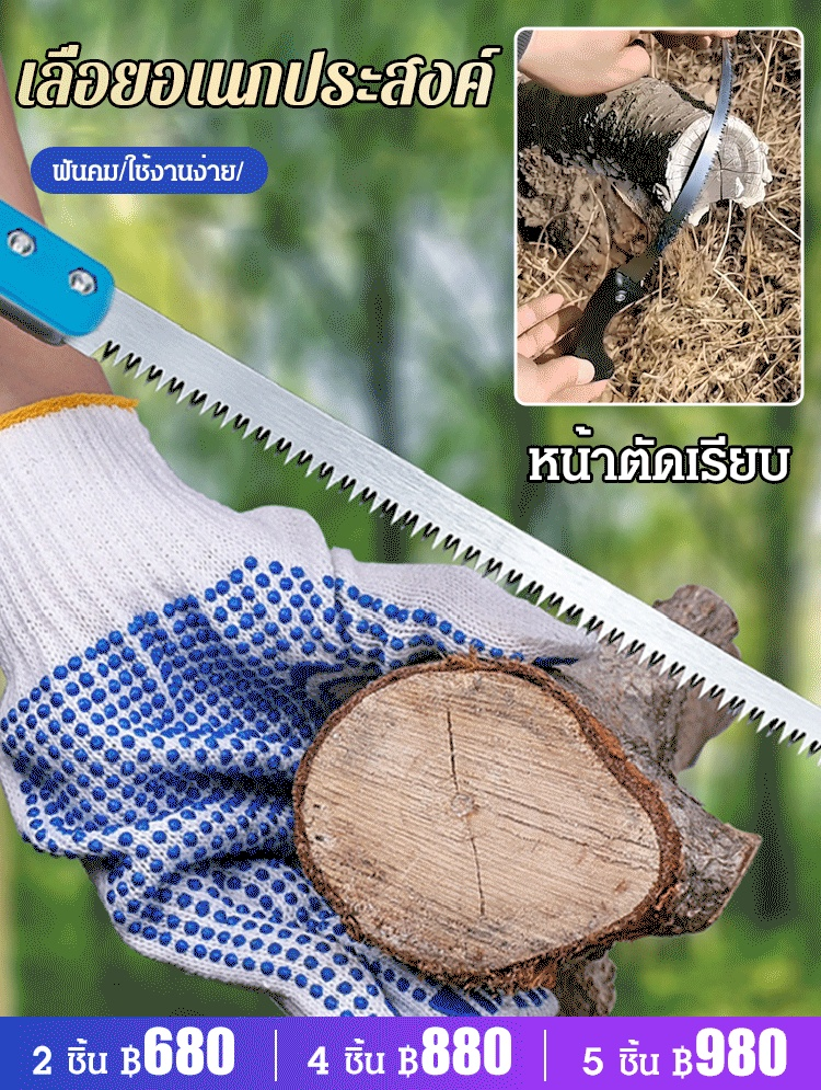 เลื่อยฟันละเอียดขนาดเล็ก