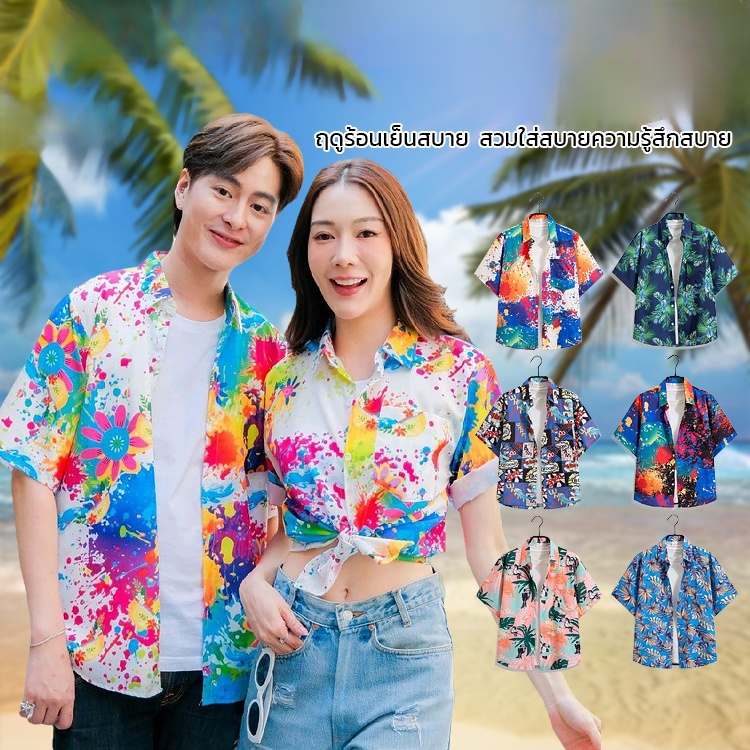 เสื้อเชิ้ตชายหาดสไตล์ฮาวายมีความยืดหยุ่น