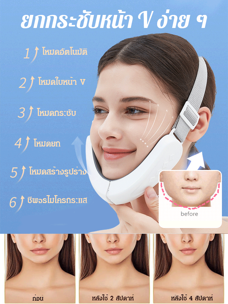 เครื่องนวดยกกระชับหน้าทรง V ไมโครกระแส