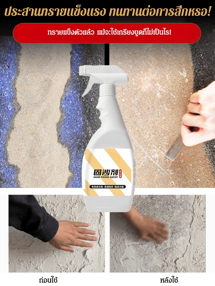 【สเปรย์ยึดติดถาวร】น้ำยาประสานทราย กันความชื้น สำหรับพื้นและผนัง