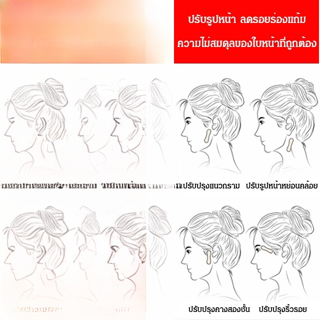 เทปสติ๊กเกอร์ยกกระชับใบหน้า แบบล่องหน