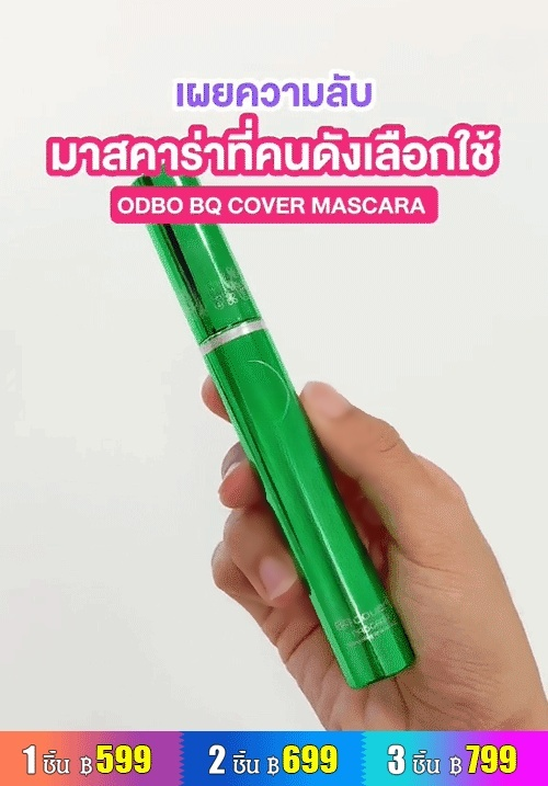 [ขายฮิตในกรุงเทพ!] มาสคาร่า BQ