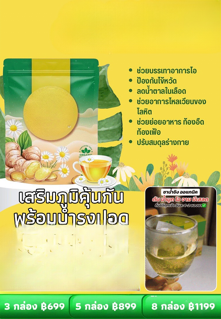 【บำรุงคอและปอด】ชาขิงออร์แกนิค