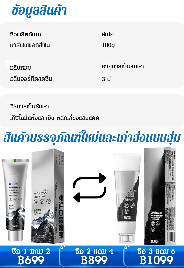 【ขจัดคราบฟันใน 7 วัน】ยาสีฟันซีโอไลต์ขจัดคราบฟัน  ให้ลมหายใจสดชื่นและฟันขาว