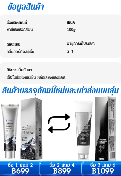 【ขจัดคราบฟันใน 7 วัน】ยาสีฟันซีโอไลต์ขจัดคราบฟัน  ให้ลมหายใจสดชื่นและฟันขาว