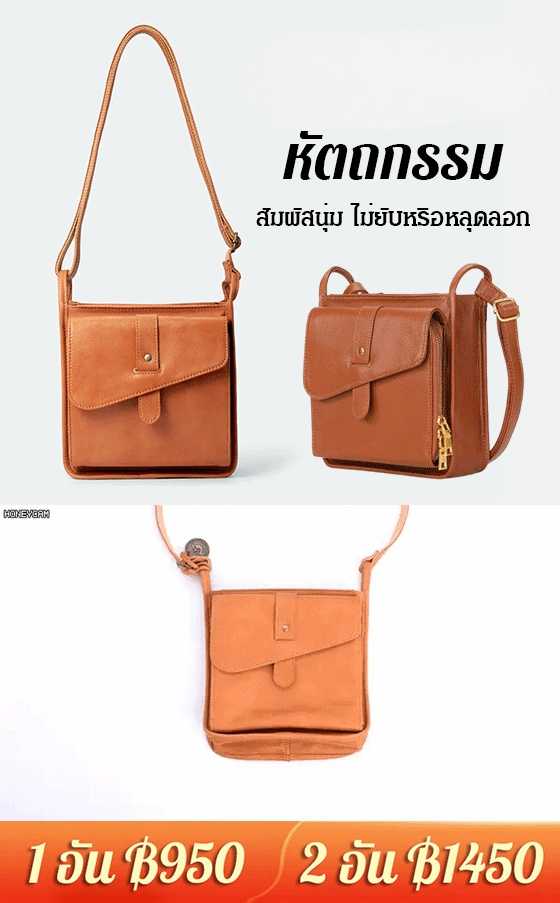 กระเป๋าสะพายข้างแฟชั่น