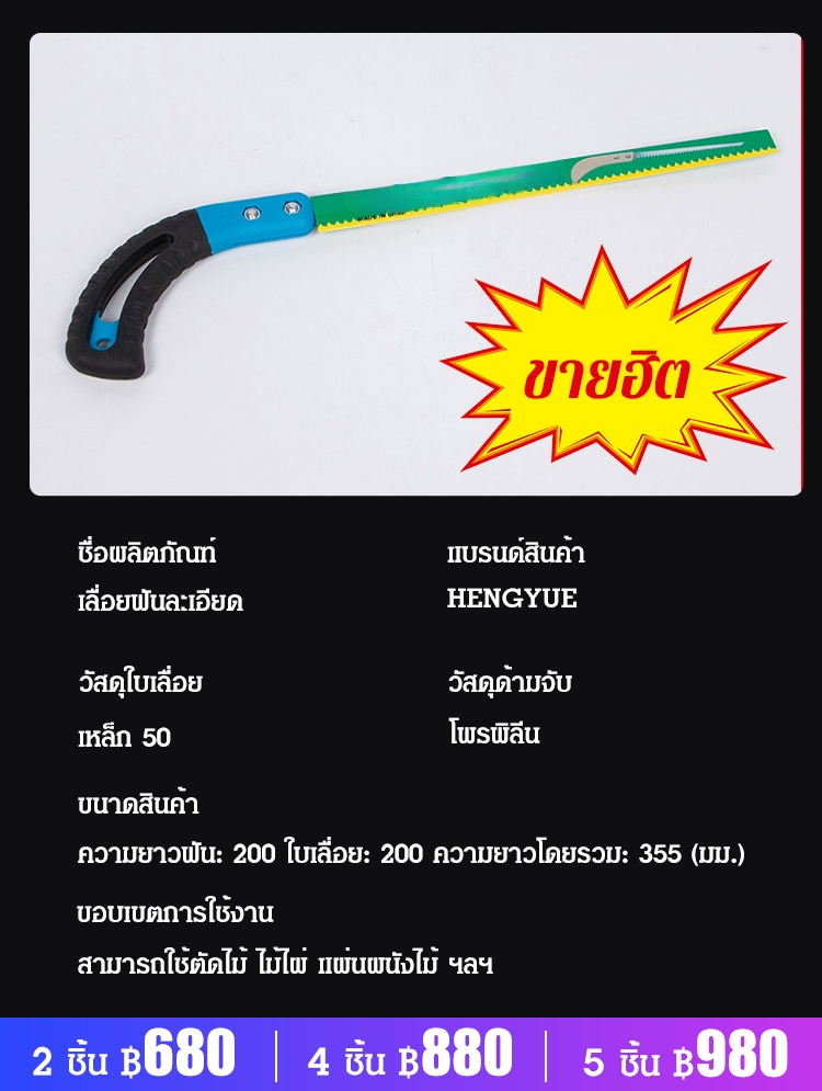เลื่อยฟันละเอียดขนาดเล็ก