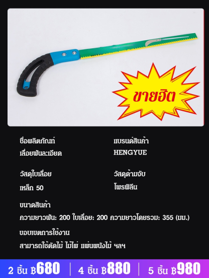 เลื่อยฟันละเอียดขนาดเล็ก