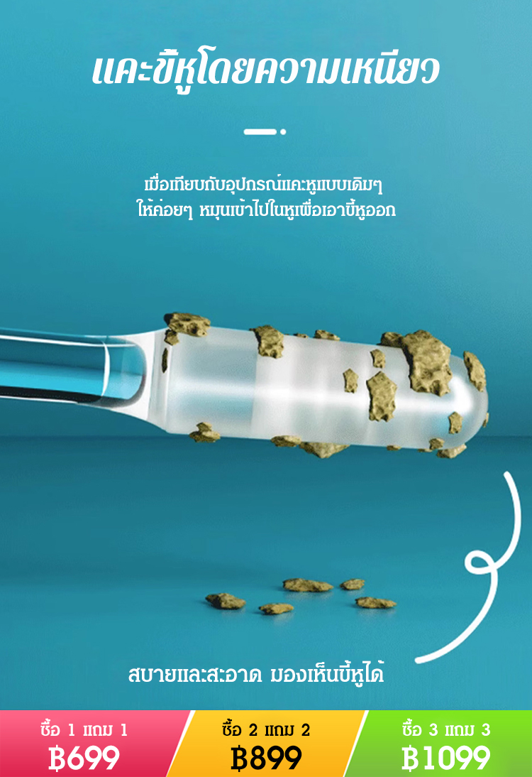 ที่แคะหูแบบมีความเหนียว