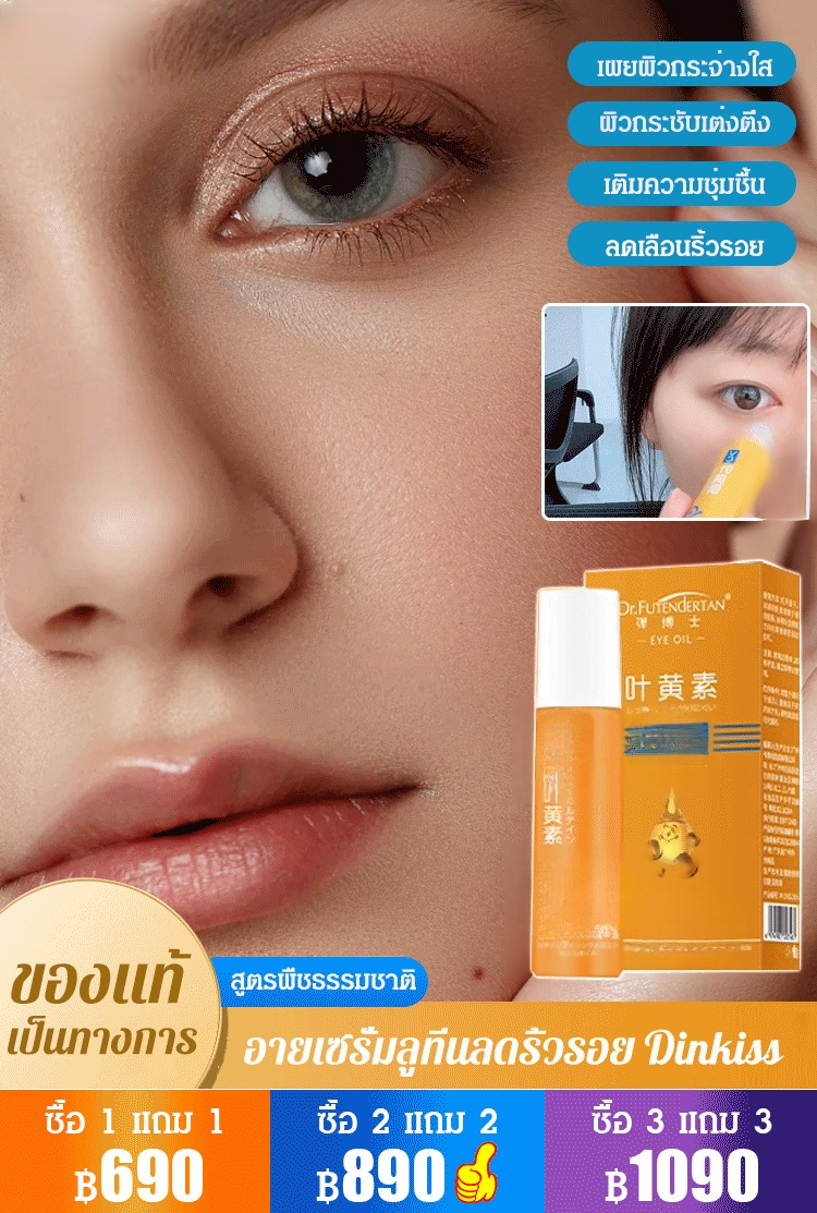 อายเซรั่มลูทีนลดริ้วรอย