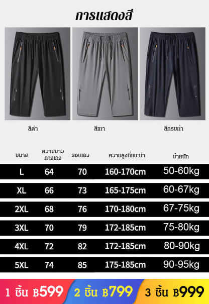 กางเกงขา 7 ส่วนผ้าไหมเย็น ซื้อ 1 รับ 3