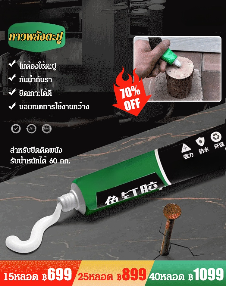 【ยึดติดได้ทุกอย่าง】กาวพลังตะปู กันน้ำ กันความชื้น