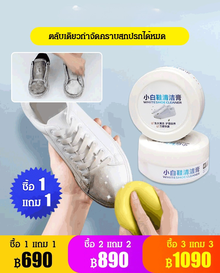 ครีมขัดรองเท้าสีขาวอเนกประสงค์ รุ่นใหม่
