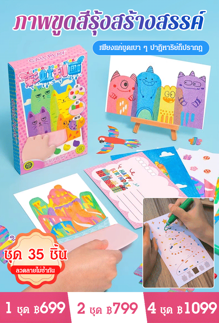 【ศิลปินน้อย】ภาพขูดสีรุ้งสุดสร้างสรรค์