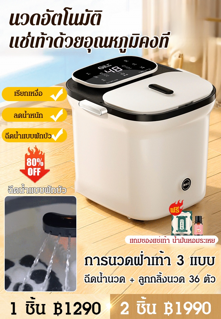 ถังแช่เท้า ทำความร้อนอัตโนมัติ อุณหภูมิคงที่ นวดเท้าได้
