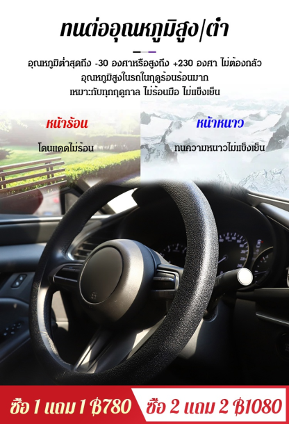 ปลอกซิลิโคนหุ้มพวงมาลัยทนทาน ล้างน้ำได้