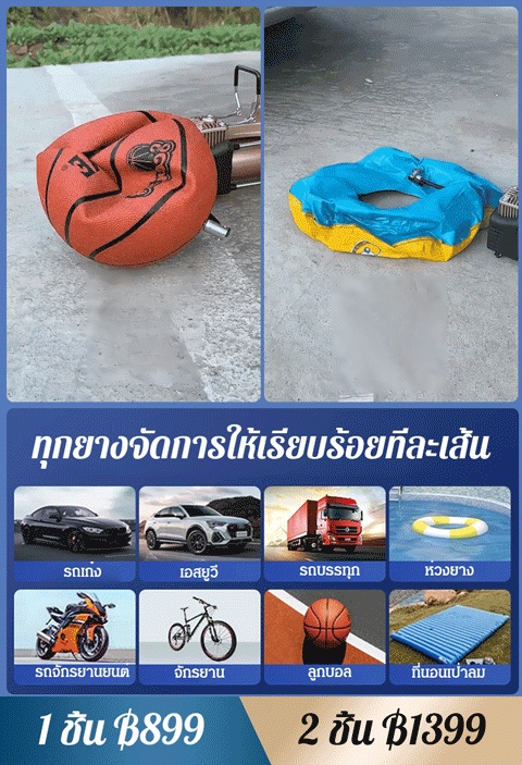 【อุปกรณ์ในรถยนต์】ปั๊มเติมลม อเนกประสงค์