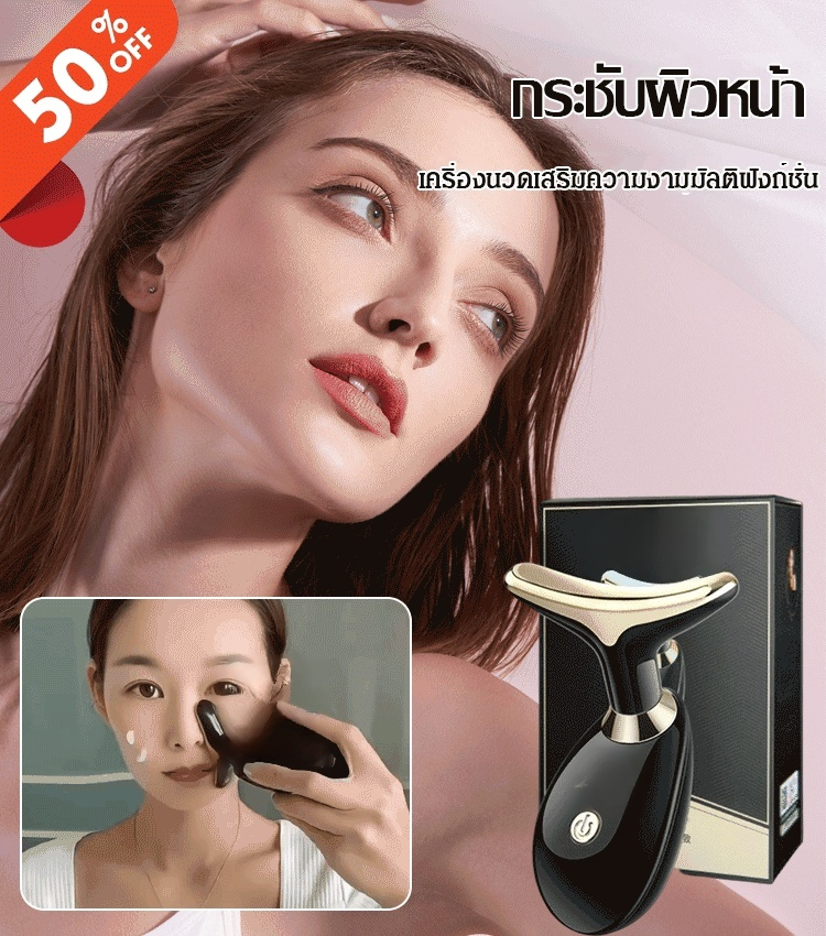 เครื่องนวดยกกระชับใบหน้า