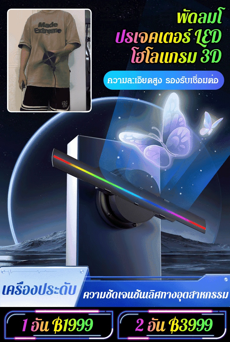 พัดลมโปรเจคเตอร์ LED โฮโลแกรม 3D