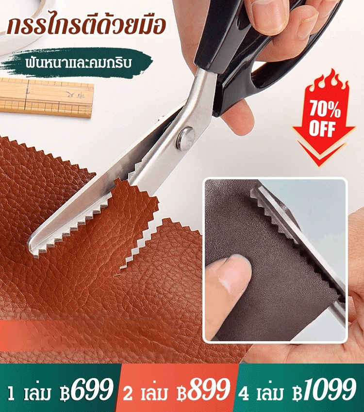 กรรไกรซิกแซก ตัดหยัก สำหรับงานฝีมือ 