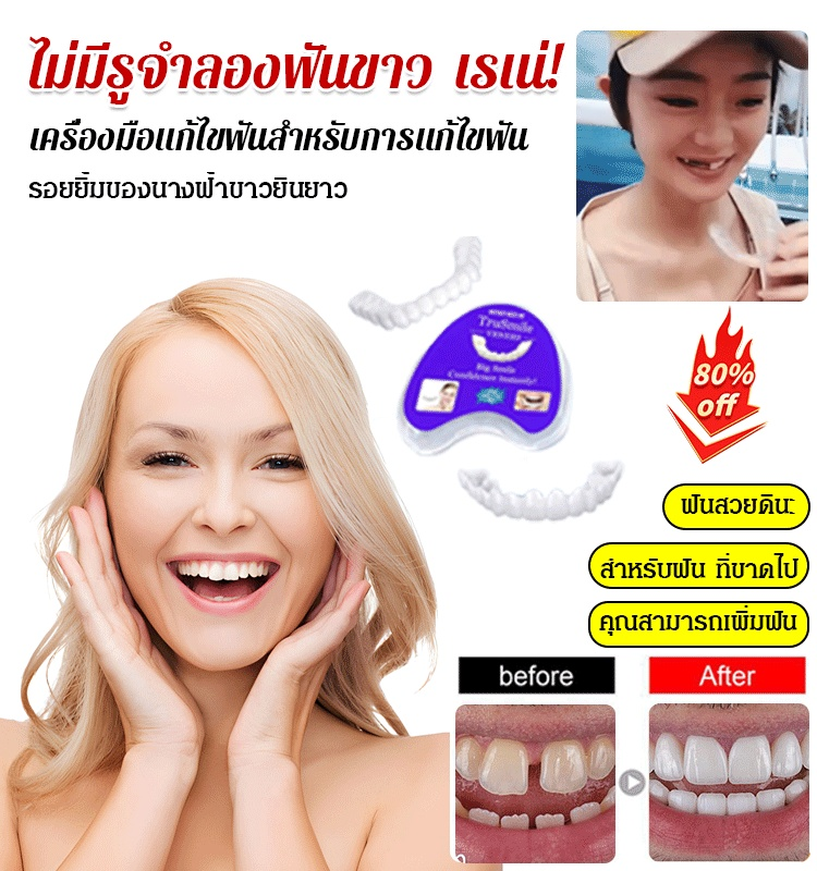 ใหม่ ชุดฟันปลอมเสมือนจริงแบบไม่มีรู