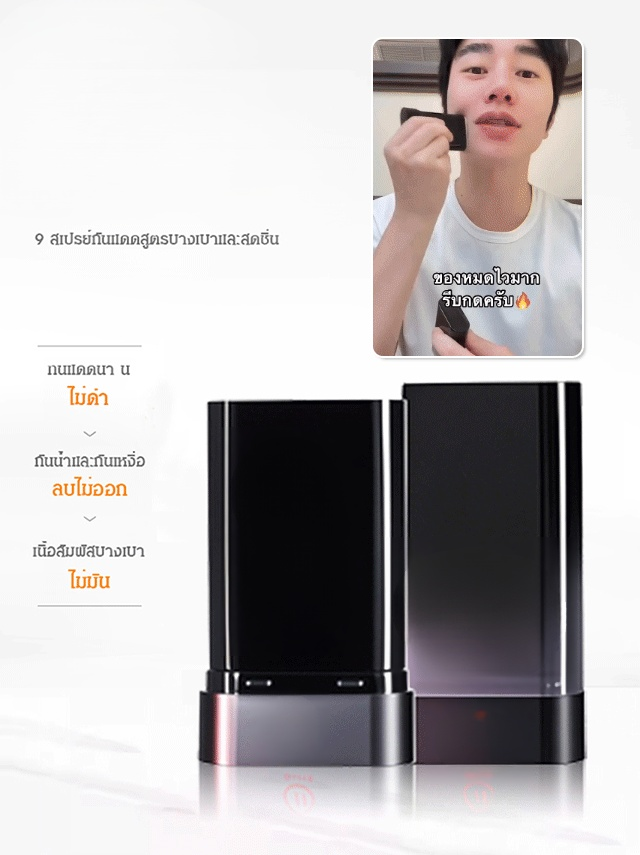 ครีมกันแดดแบบแท่งเนื้อแมตต์