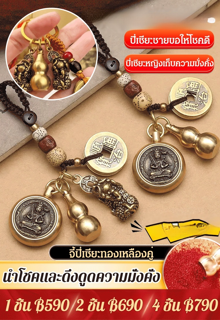 【นำโชค】จี้ปี่เซียะทองเหลืองคู่