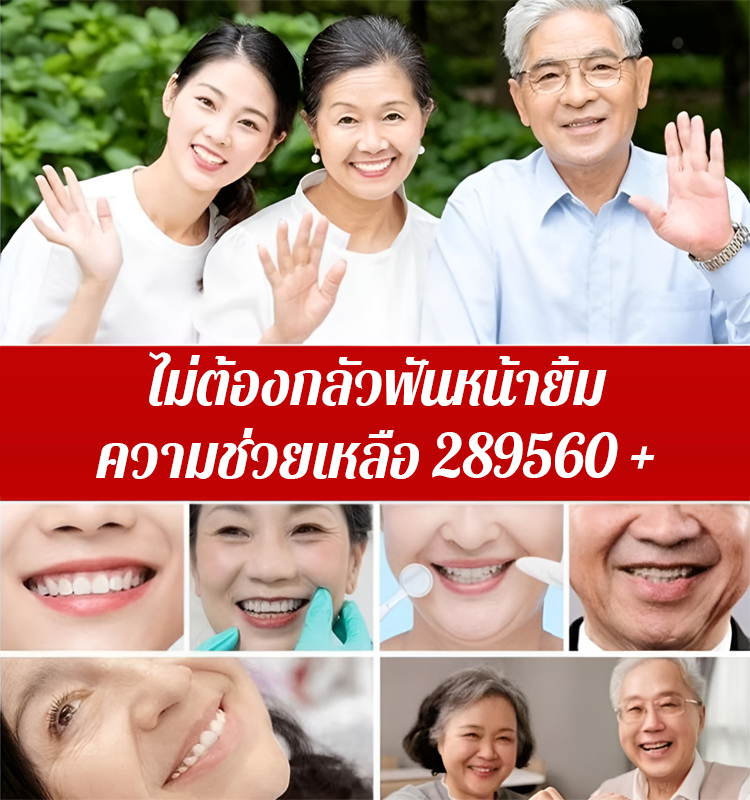 ใหม่ ชุดฟันปลอมเสมือนจริงแบบไม่มีรู